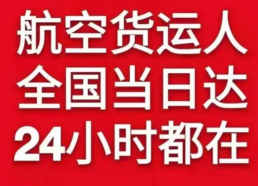 黔东南黎平航空运输货物、航空货运:物流行业各岗位招聘