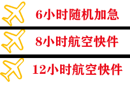 黔东南黎平航空运输快递公司,专业空运当天件